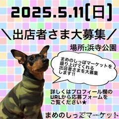 マメのしっぽマーケットin 浜寺公園 - 地域/お祭り