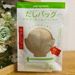 【新品未開封】パルシステム　出汁パック　8g×3袋　賞味期限25.07