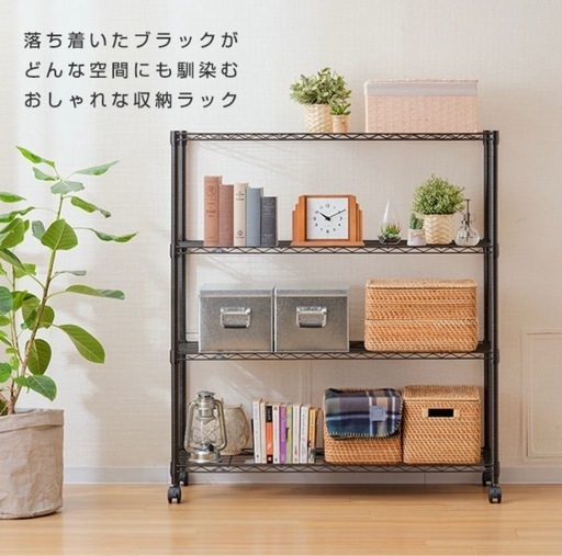 4段棚　収納棚 棚　収納ラック　ラック