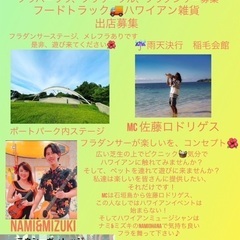 Hawaiianイベントのご出演ハーラウ様＆ご出店キッチンカー、...