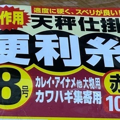 自作用　天秤仕掛 便利糸の画像