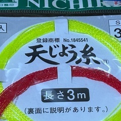 天じょう糸の画像