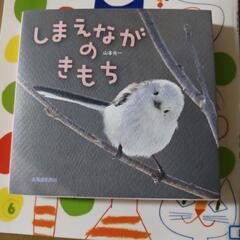 しまえながのきもちの画像