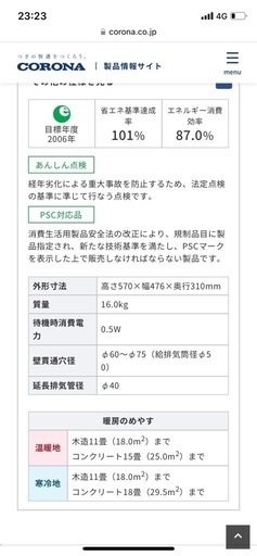 決まりました。寒冷地向き！FF式ストーブ