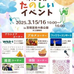 【3月15,16日】ファミリーイベント【笠間芸術の森公園】