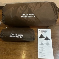 【決定しました！ 】テンマク・サーカスST【トリポット、インナーセット】の画像