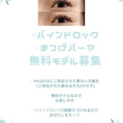 まつげパーマ無料でさせていただきます