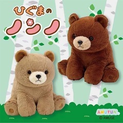 ヒグマのノンノ