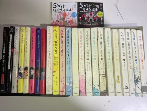 5分後シリーズ　25冊セット