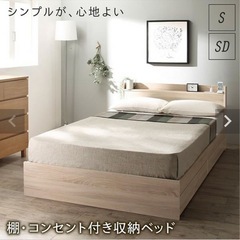 【配送無料】コンセント付きシングルベッド