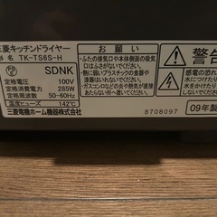 三菱食器乾燥機キッチンドライヤーの画像