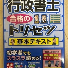 行政書士合格のトリセツ基本テキスト : イチから身につく 2022年版