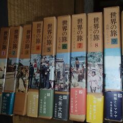 世界の旅　1－10巻　10冊　中央公論社