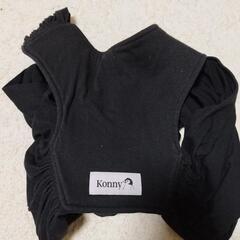 コニー　抱っこ紐