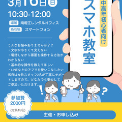 中高年/初心者向け『スマホ教室』