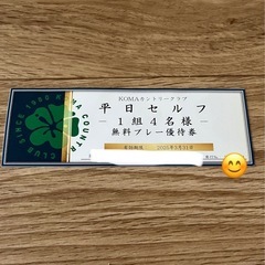 平日ゴルフプレー券（4名分） ゴルフ平日セルフプレー券 4名様分》太平洋クラブ八千代コース