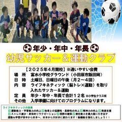 小田原富水小　幼児サッカー＆運動体験　