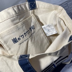【嵐學】嵐グッズ ワクワク学校 トートバッグ 2012の画像