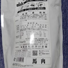  犬猫のごはん 長寿一番 馬肉 800g 他４点の画像