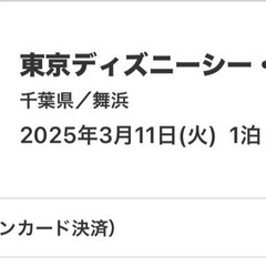 ミラコスタ　宿泊