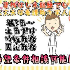 週3日～や土日だけ時短勤務、夜勤固定などの相談も可能♪[池田市]...