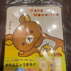 《新品未開封》リラックマ   お誕生記録　手形足形