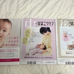 ひよこクラブ 生後0ヶ月から1才までの育児・子育てガイド 3冊セットの画像
