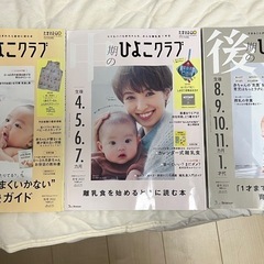 ひよこクラブ 生後0ヶ月から1才までの育児・子育てガイド 3冊セット