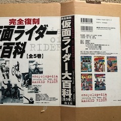 完全復刻 仮面ライダー 大百科 全5巻の画像