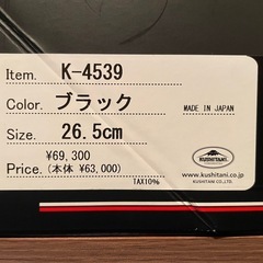 KUSHITANI K-4539 
GPWブーツ　26.5 新品の画像