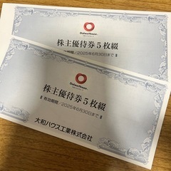 大和ハウス工業株式会社の株主優待共通ご利用券10,000円分