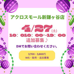 最終募集【アクロスモール新鎌ヶ谷店　2階（屋内広場）　マルシェ】...