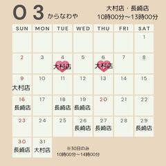 3月営業日の変更☆