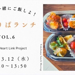 3/12（水）11:20〜たまりばランチ