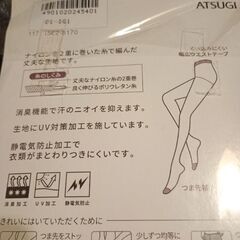 ストッキング　外包装開封うち個包装未開封２足　Ｌ〜LL　スキニーベージュの画像