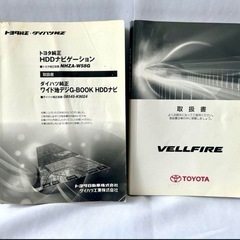 トヨタ ヴェルファイア 取扱説明書