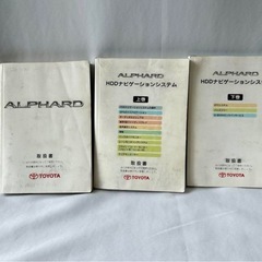トヨタ アルファード 取扱説明書