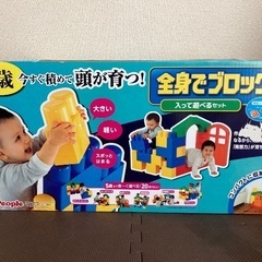 全身でブロック