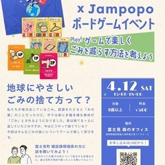 Jampopo×富士見森のオフィスGREEN COMMUNITYコラボ