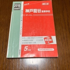 入試過去問集