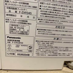 パナソニック ナノイー加湿空気清浄機 F-VXGB50の画像