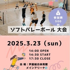 3月23日にソフトバレー大会開催します‼️