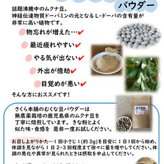 むくな豆パウダーの画像