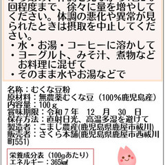 むくな豆パウダーの画像