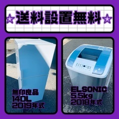 新生活応援❗️送料・設置無料❗️冷蔵庫&洗濯機割引セール⭐️
