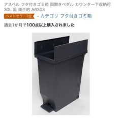 新品　両開き30リットルゴミ箱