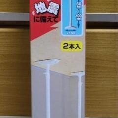 早いもの勝ち！家具転倒防止突っ張り棒 ２本入の画像