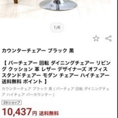椅子　カウンターチェアー　高さ変えれます