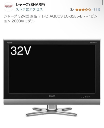 取りに来てくれる方限定 SHARP 32型