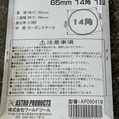 オイル交換用品3点
の画像